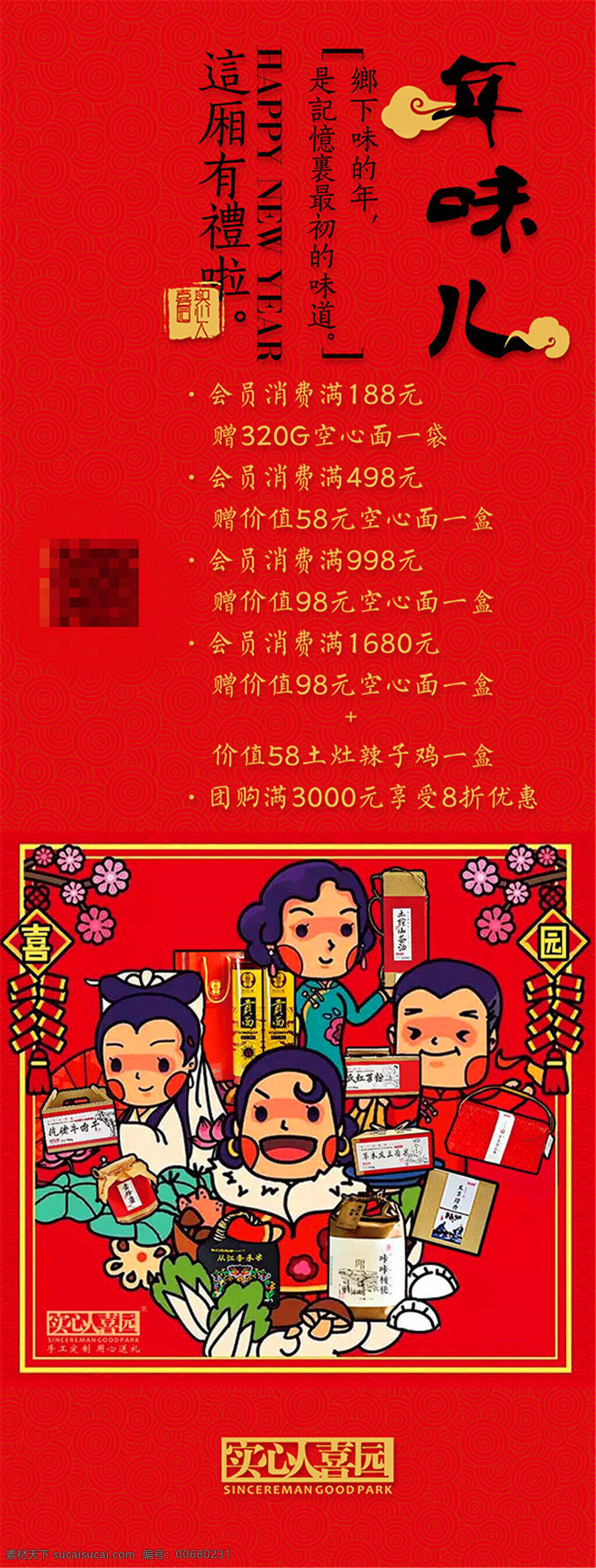 新春 年味儿 海报 年味儿海报 年味儿展板 年味儿宣传 年味儿活动 新春年味儿 中国风过年