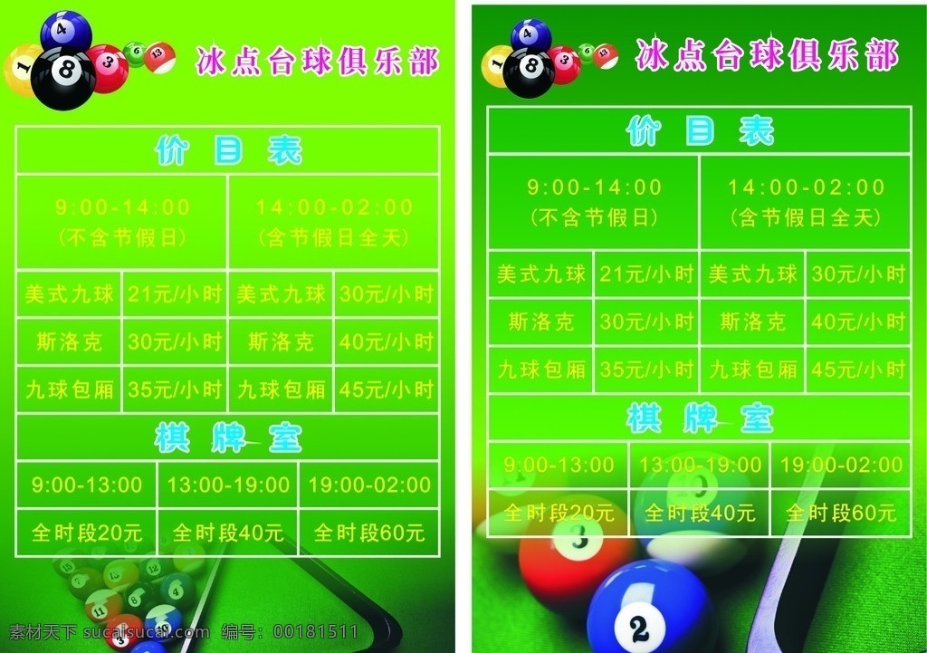 臺(tái)球海報(bào) 臺(tái)球 綠色海報(bào) 綠色背景 臺(tái)球模板 臺(tái)球價(jià)目表 價(jià)目表 斯諾克 海報(bào)背景 臺(tái)球背景 矢量