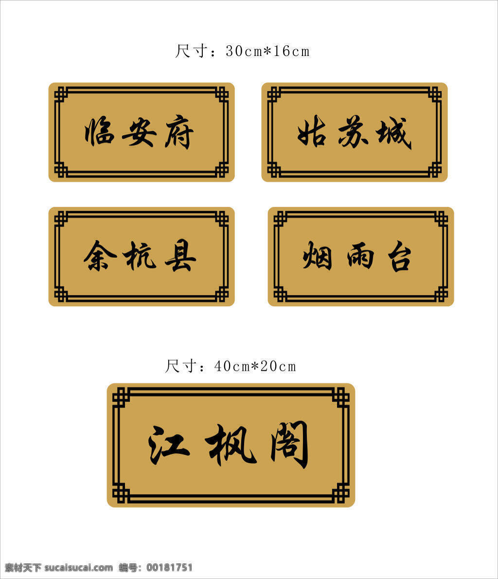 中式門牌 雙色板 房間名 中式風格 金閃閃 復古 白色