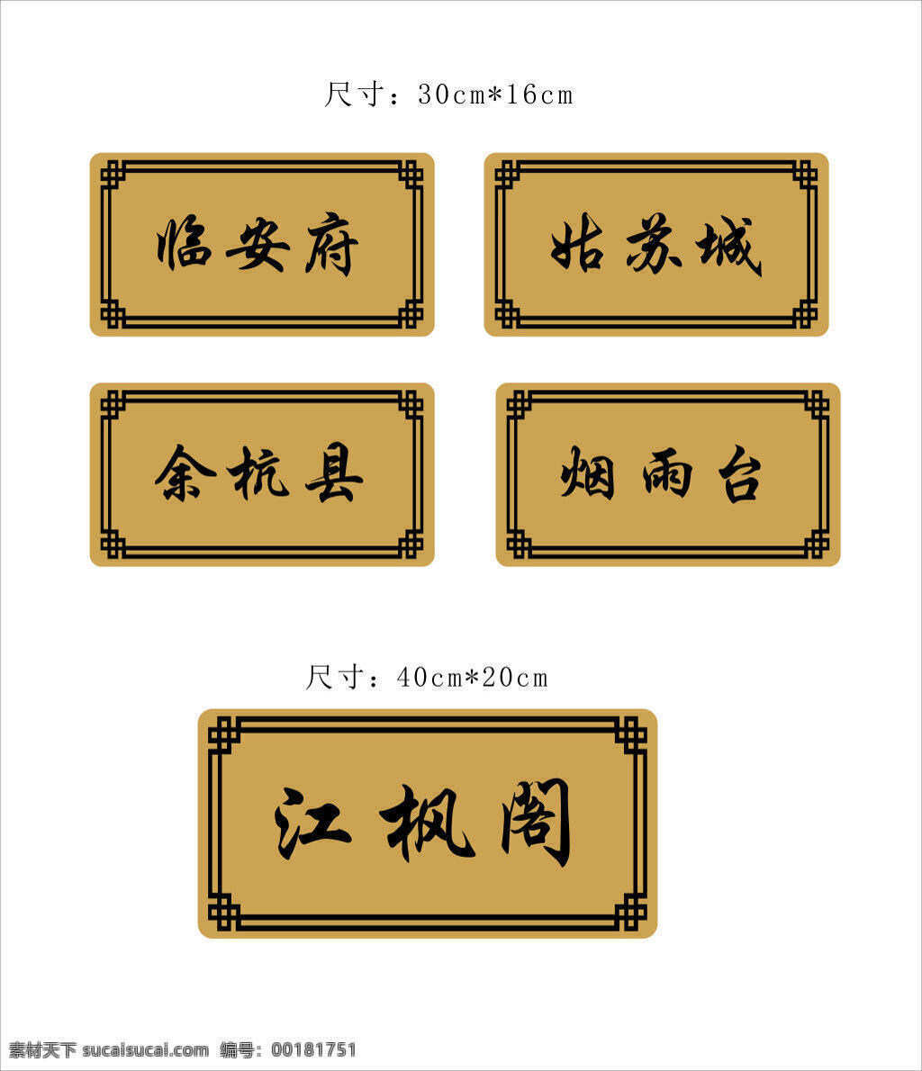 中式门牌 双色板 房间名 中式风格 金闪闪 复古 白色