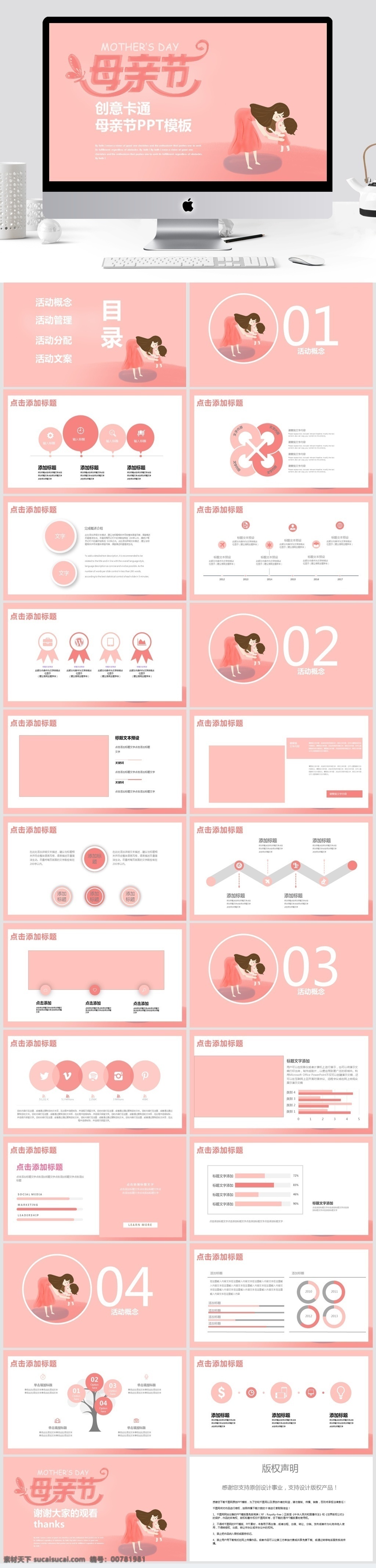 創(chuàng)意 卡通 母親節(jié) 節(jié)日 策劃 模板 活動策劃 活動 活動ppt 節(jié)日慶典 商務(wù) 創(chuàng)意ppt 商務(wù)風(fēng) 宣傳 通用 ppt模板