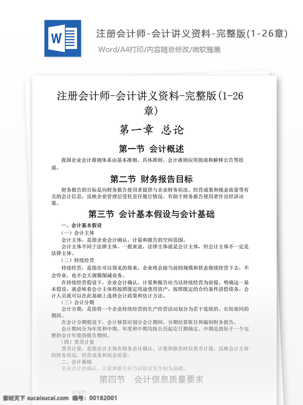 注冊 會計師 會計 講義 資料 完 整版 注冊會計師 會計講義資料 講義資料 會計資料 會計知識點(diǎn) 會計知識