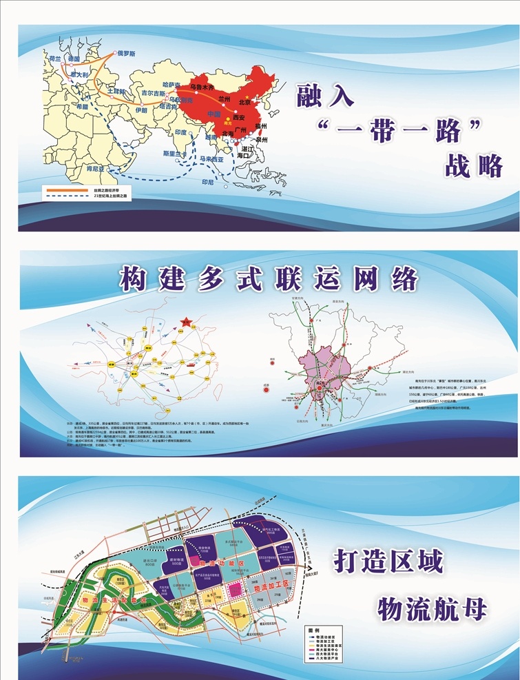 園區(qū)宣傳畫(huà)面 宣傳畫(huà)面 黨建文化 黨建宣傳畫(huà)面 大牌宣傳畫(huà)面 區(qū)域經(jīng)濟(jì) 一代一路 多聯(lián)式網(wǎng)絡(luò) 戶外宣傳畫(huà)面 戶外宣傳