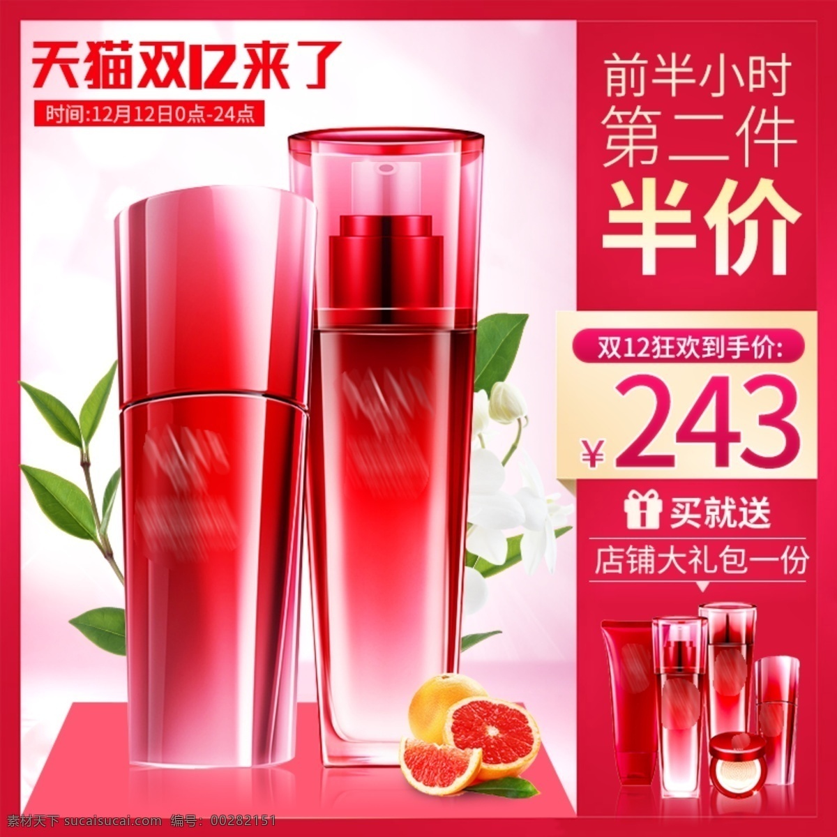 天貓 紅色 雙 大 促 護膚品 精華 爽膚水 主 圖 雙12來了 綠葉 葉子 白花 紅色背景 雙12主圖 精華主圖 爽膚水主圖 西柚 護膚品主圖 雙12背景