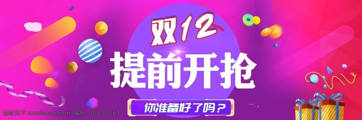 雙 輪 播 圖 電商 首 雙十二 背景 京東促銷 淘寶關(guān)聯(lián) 1212