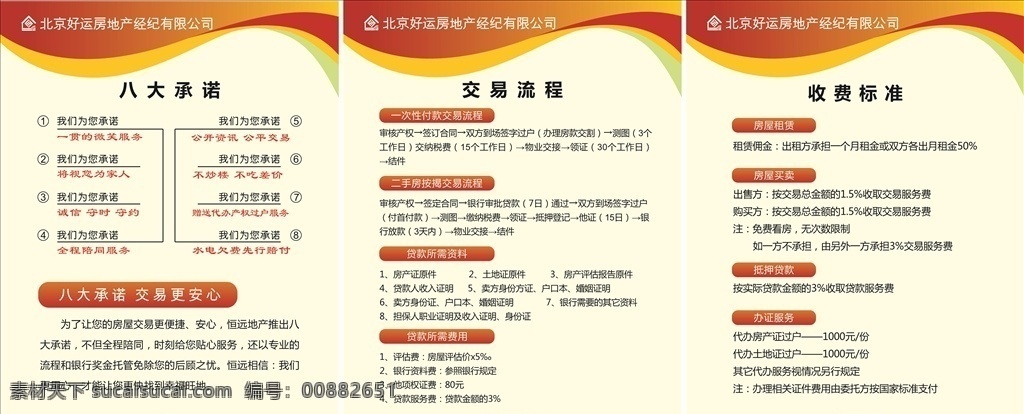 二手房 交易 流程 房屋收費(fèi)標(biāo)準(zhǔn) 二手房收 房產(chǎn)中介收費(fèi) 房屋買賣流程 交易流程 八大承諾 居住房屋買賣 中介經(jīng)紀(jì) 服務(wù)項(xiàng)目 買賣流程 租賃中介 房產(chǎn)交易流 背景 寫真 房產(chǎn)中介 房地產(chǎn)中介 房屋中介 流程圖 收費(fèi)標(biāo)準(zhǔn) 地產(chǎn) 黃色 表格 房產(chǎn) 賣房 買賣居間 租賃中介費(fèi) 業(yè)務(wù)種類 房屋抵押