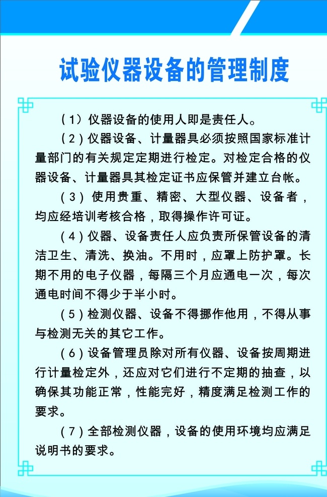 試驗 儀器設(shè)備 管理制度 儀器 設(shè)備責任人 保管 清潔衛(wèi)生 設(shè)備