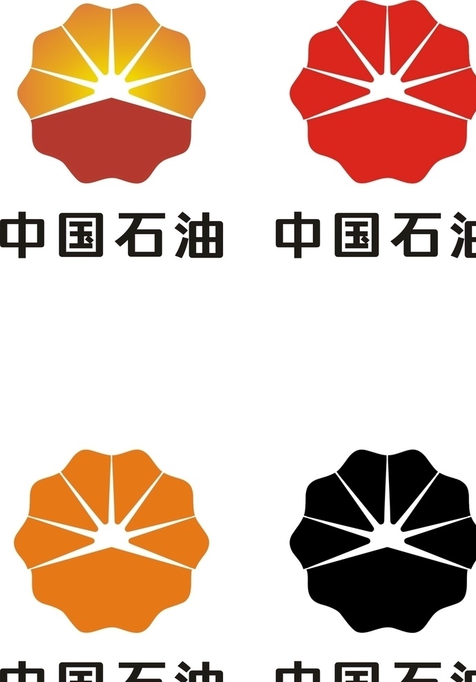 中國(guó)石油 中國(guó)石化圖片 中國(guó) 石油 中 國(guó) 石化 logo設(shè)計(jì)