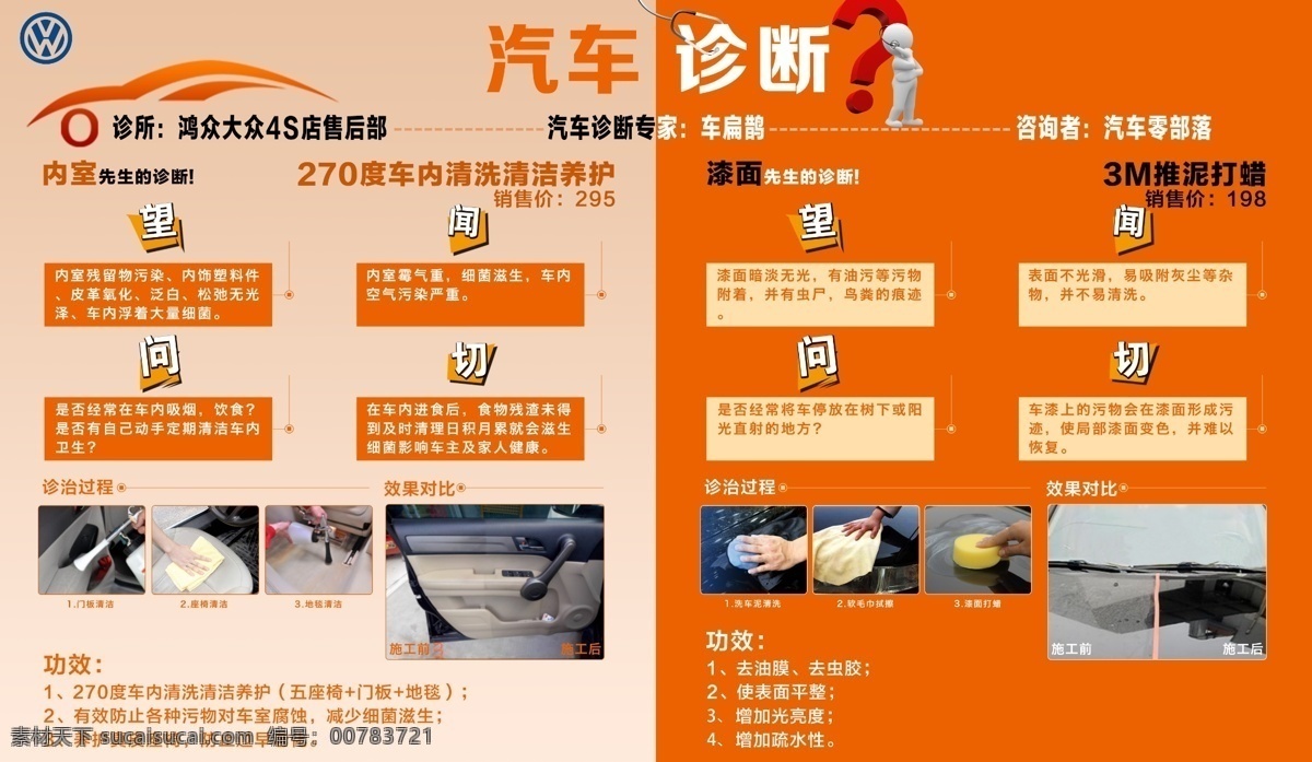 汽車診斷 kt板 汽車廣告 汽車 海報 醫(yī)院 診斷 看病 汽車美容 汽車用品 橙色