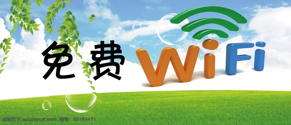 無(wú)線網(wǎng)提示牌 掛牌 無(wú)線網(wǎng) 免費(fèi)wifi 提示牌 無(wú)線網(wǎng)絡(luò)覆蓋 其他模版 廣告設(shè)計(jì)模板 源文件