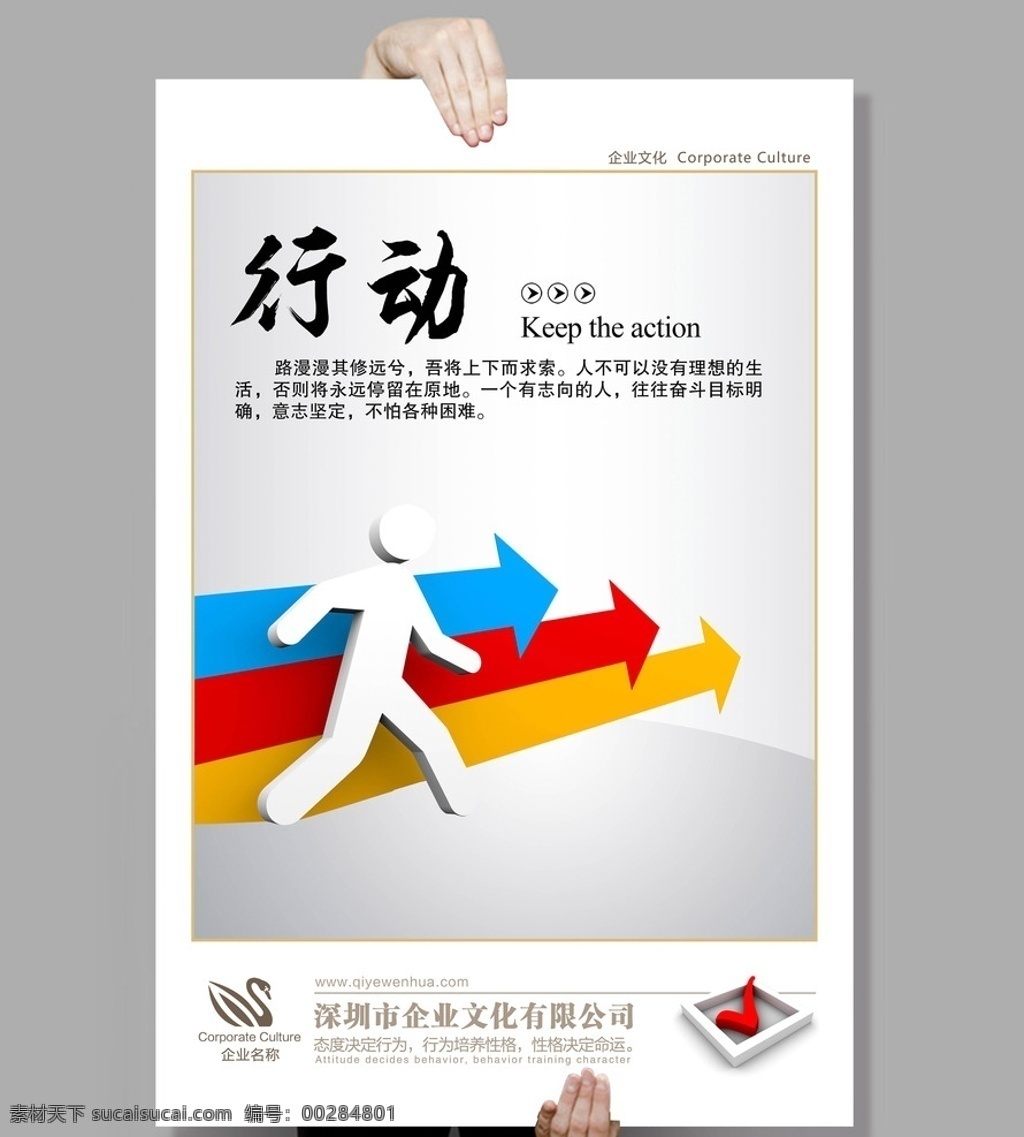企業(yè) 文化 之行 動 3d 小人 企業(yè)文化 校園文化 公司文化 團(tuán)隊(duì)合作 公司理念 勵志標(biāo)語 口號 掛圖 行動 名言警句 管理標(biāo)語 激勵 形象 商務(wù) 成就 目標(biāo) 發(fā)展 齊心協(xié)力 成就成效 業(yè)績 開拓創(chuàng)新 3d小人 展板模板