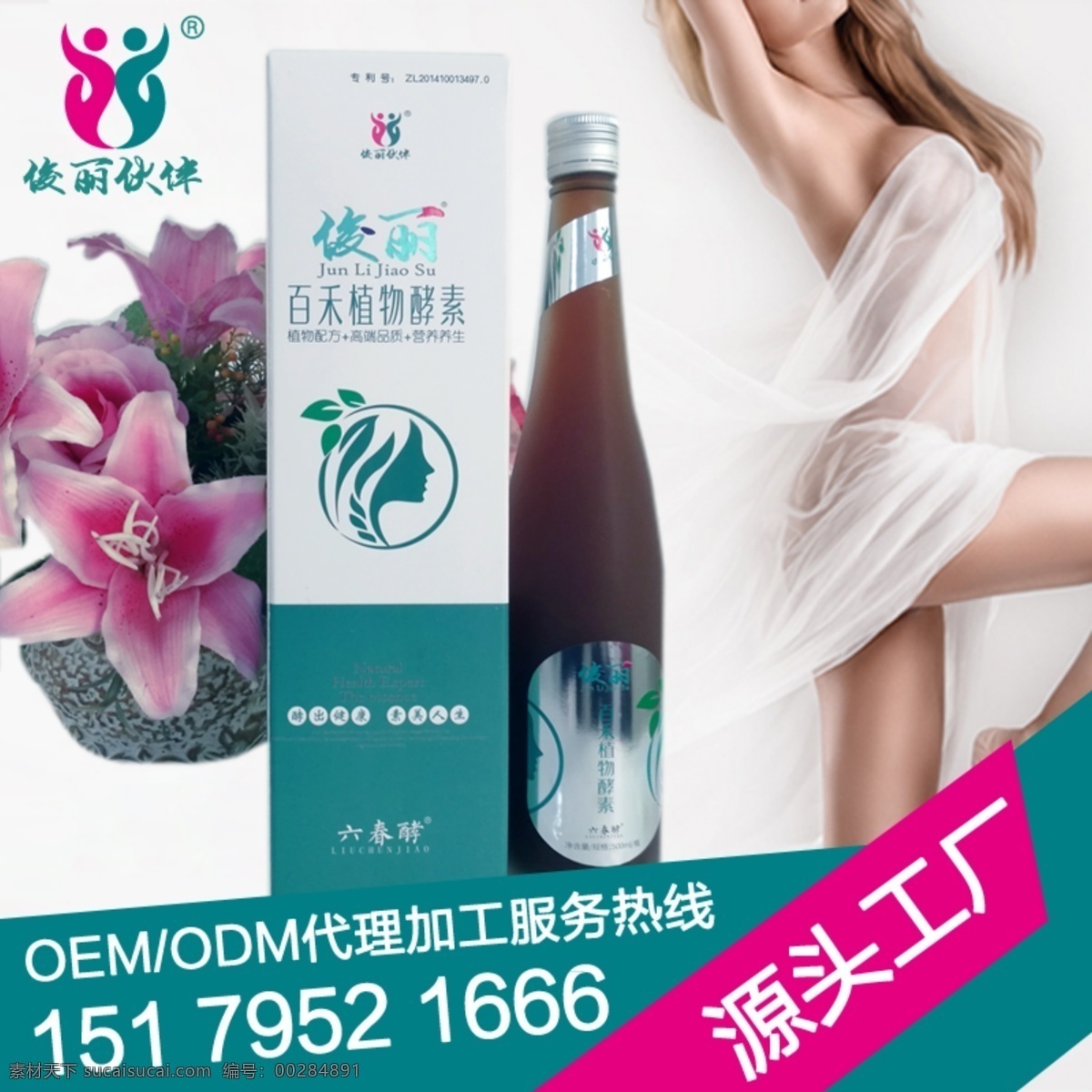 酵素主圖 諾麗果瓶裝 瓶子排列 主圖背景 psd素材 淘寶主圖 酵素淘寶 美女 減肥 瘦身 美容 其他海報(bào) 淘寶界面設(shè)計(jì) 淘寶裝修模板