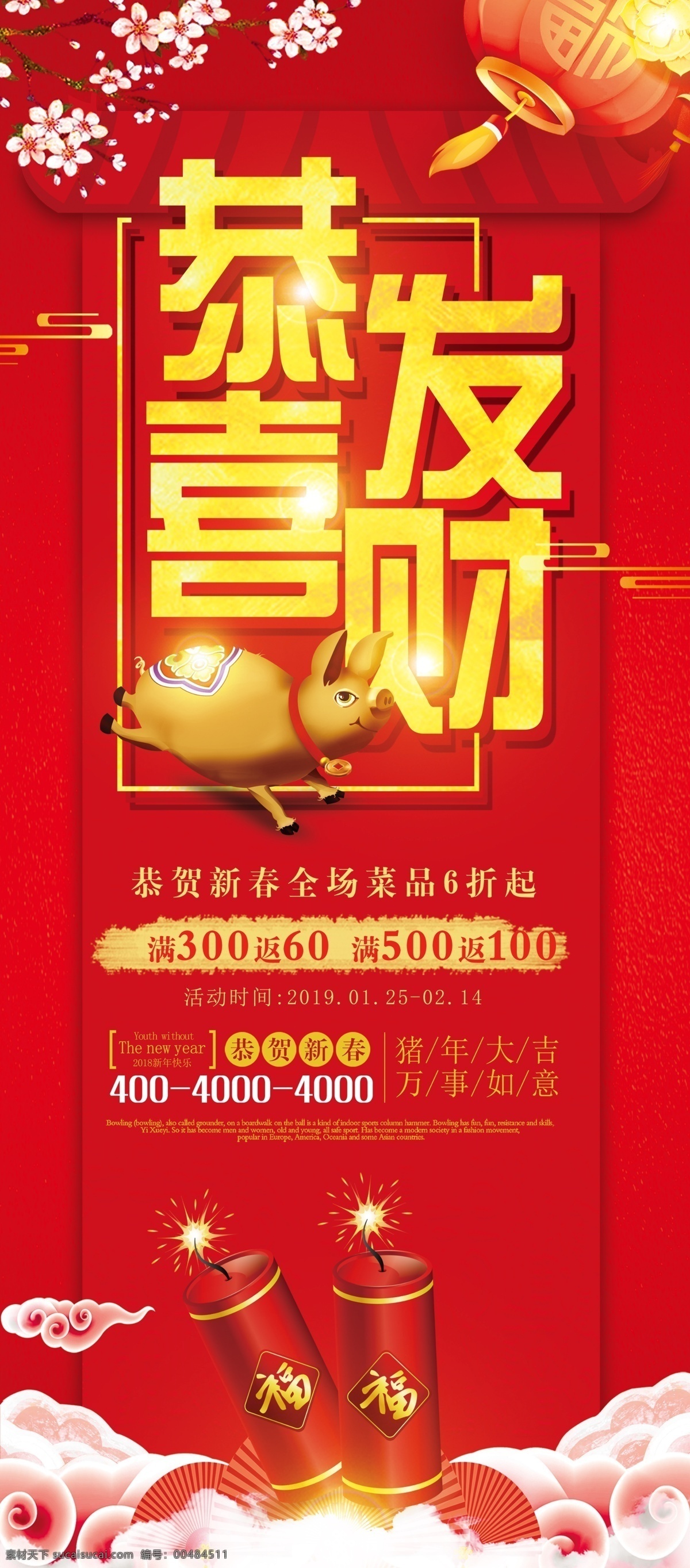 喜慶 2019 恭喜發(fā)財 促銷 宣傳 展架 易拉寶 x展架 創(chuàng)意 時尚 免費 免費模板 平面素材 x展架設(shè)計 易拉寶設(shè)計 創(chuàng)意易拉寶 展架素材 大氣展架 通用企業(yè)展架 企業(yè)展架 通用 展架模板 展架設(shè)計 促銷展架 宣傳展架