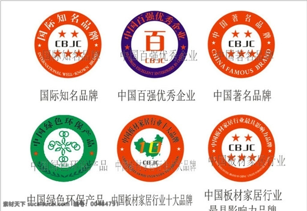 著名商標 知名品牌 商標 認證標志 優(yōu)秀企業(yè) 著名品牌 綠色環(huán)保板材 環(huán)保產品 影響力品牌 百強企業(yè) 國際品牌認證 百強優(yōu)秀企業(yè) 中國著名品牌 綠色環(huán)保認證 國際認證標志 標志圖標 企業(yè) logo 標志