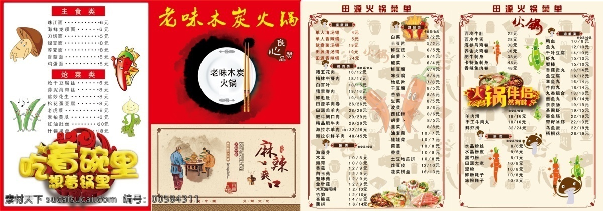 火锅店宣传单 火锅菜单 冬季 菜品 木炭火锅 白色