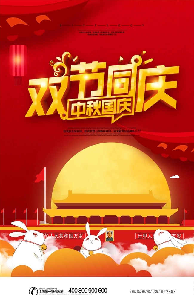 國慶 放 價(jià) 中秋 聚 惠 雙 節(jié) 同慶 主題 慶中秋 迎國慶 雙節(jié) 迎中秋 慶國慶 中 秋節(jié) 國慶節(jié) 雙節(jié)同慶主題 雙節(jié)同慶海報(bào) 中秋國慶促銷 促銷海報(bào) 中秋節(jié)