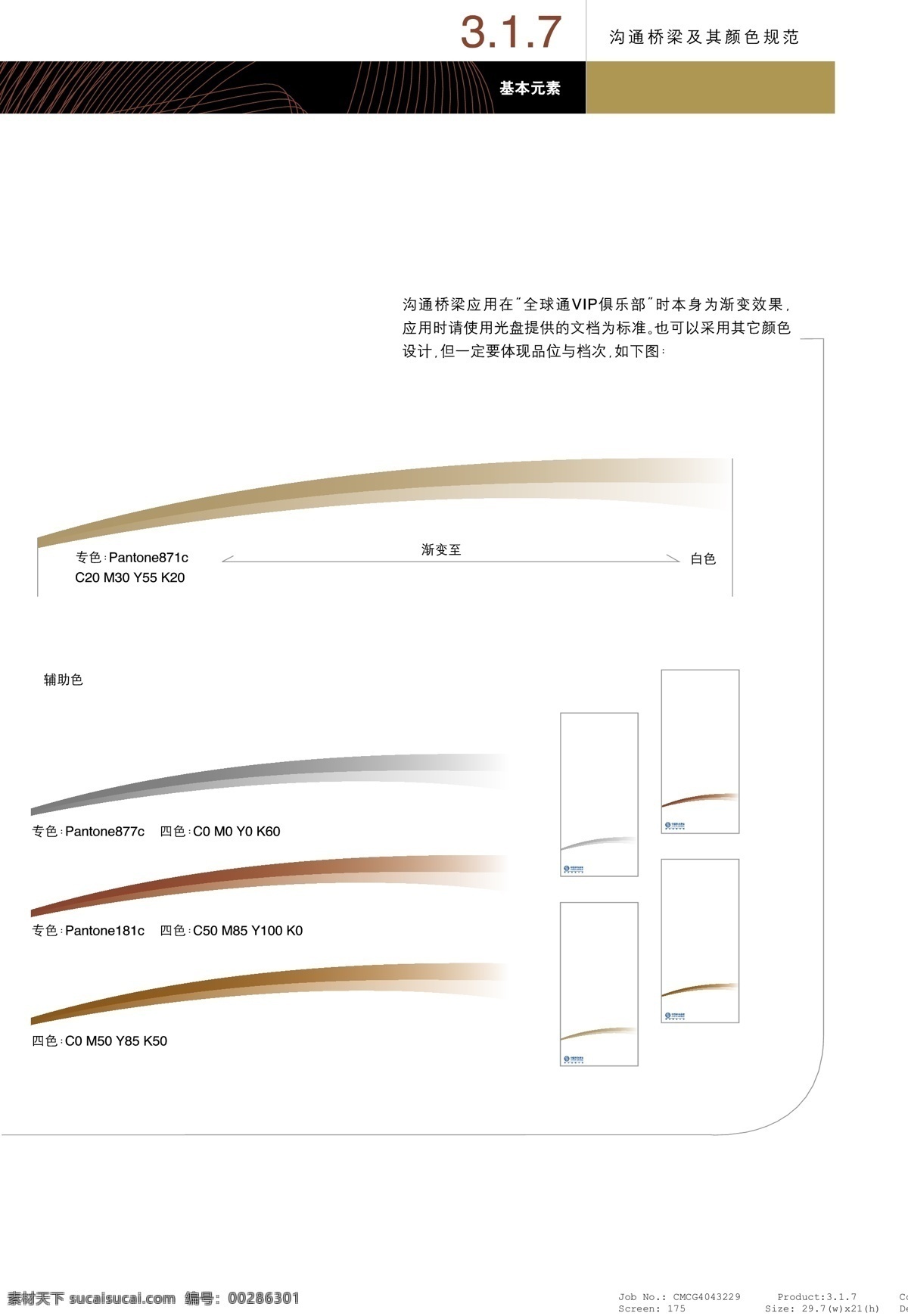全球通 品牌 形象 vi寶典 vi設(shè)計 矢量 文件 矢量圖