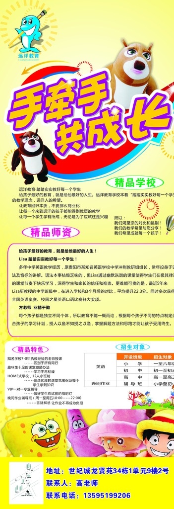 學(xué)校x展架 x展架 手牽手 共成長 熊大 海綿寶寶 卡通展架 黃色背景 展架模板 海豚 平面設(shè)計(jì) 失量圖 原文件 cdr原文件 展板模板