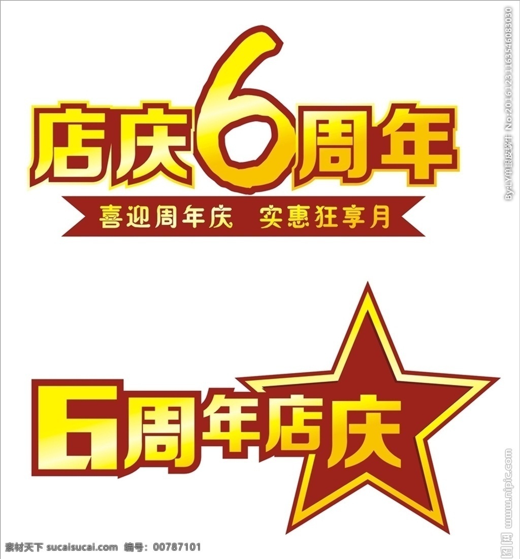 6周年店慶 6周年 店慶 海報 宣傳 廣告 標題 佳又美 logo設計