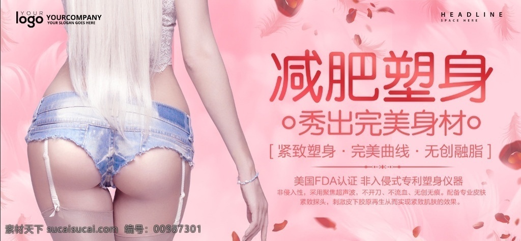 精致塑身海報 瘦身 瘦身模特 纖體 減肥 脫毛 整形 美容 夏季脫毛 整形美容 整形廣告 美容廣告 瘦身美女 永久脫毛 冰點脫毛 醫(yī)療廣告 清爽脫毛 零感脫毛 綠瘦 性感美女 裸體 創(chuàng)意廣告 塑身 整形醫(yī)院廣告 女性 女人 燃脂 瘦身儀 塑身儀 無痛脫毛 無創(chuàng)脫毛 無痕脫毛 美體 醫(yī)療雜志
