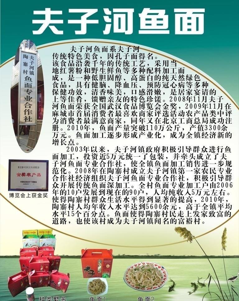 夫子 河魚 展板模板 夫子河魚面 金獎獎牌 魚面包裝圖 矢量 其他展板設計