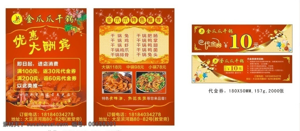 干 鍋 傳單 代金券 干鍋 卡片 dm單 dm宣傳單