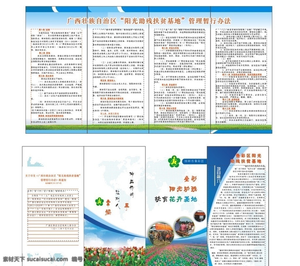 阳光 助残 扶贫 四 折页 四折页 叠彩区 阳光助残 基地项目简介 宣传单 dm宣传单 矢量