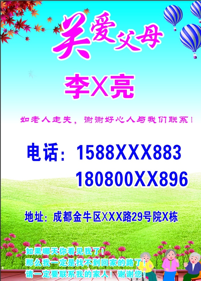 关爱 父母 爱心卡 关爱父母 老年痴呆 走丢卡 卡片 名片卡片