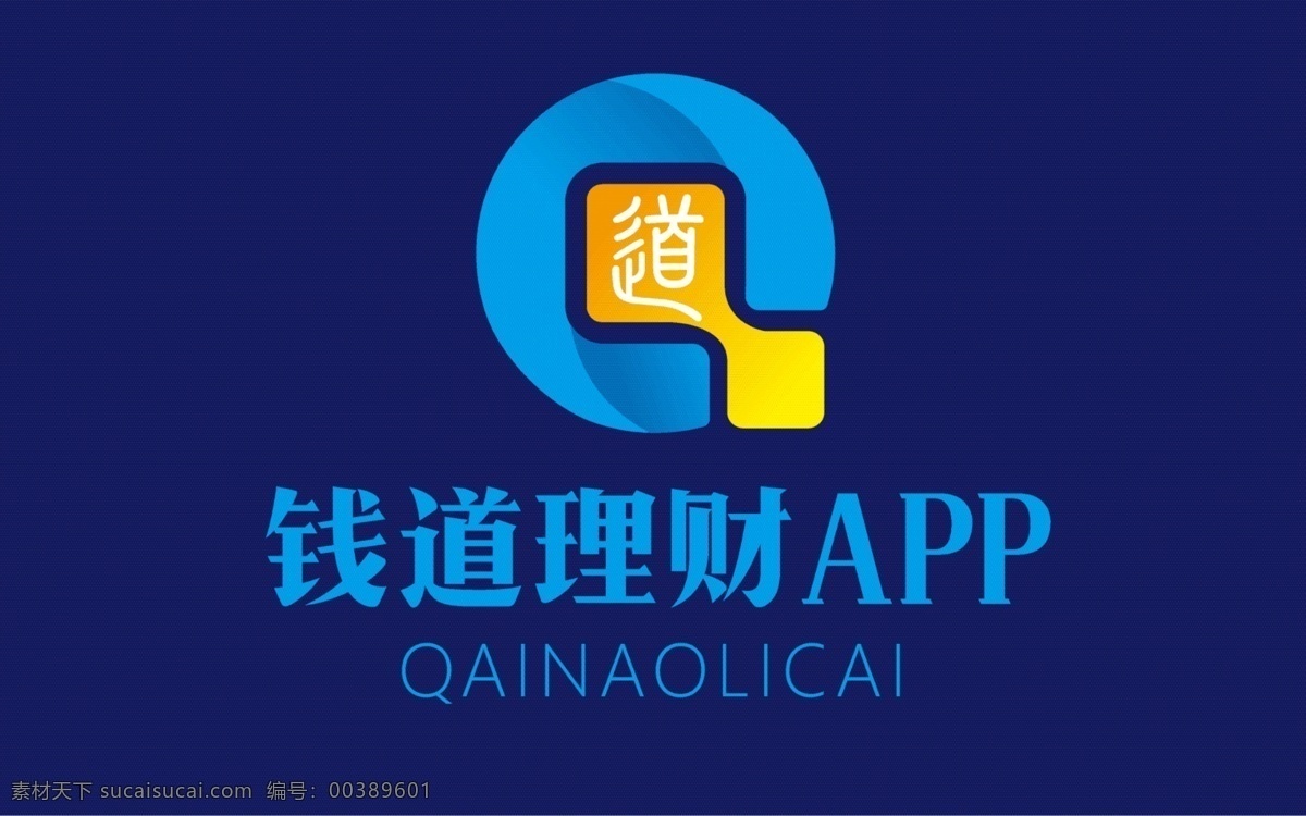 錢(qián) 道 理財(cái) logo 圖標(biāo) app 標(biāo)志 標(biāo)識(shí) 銅錢(qián) 金額 錢(qián)道