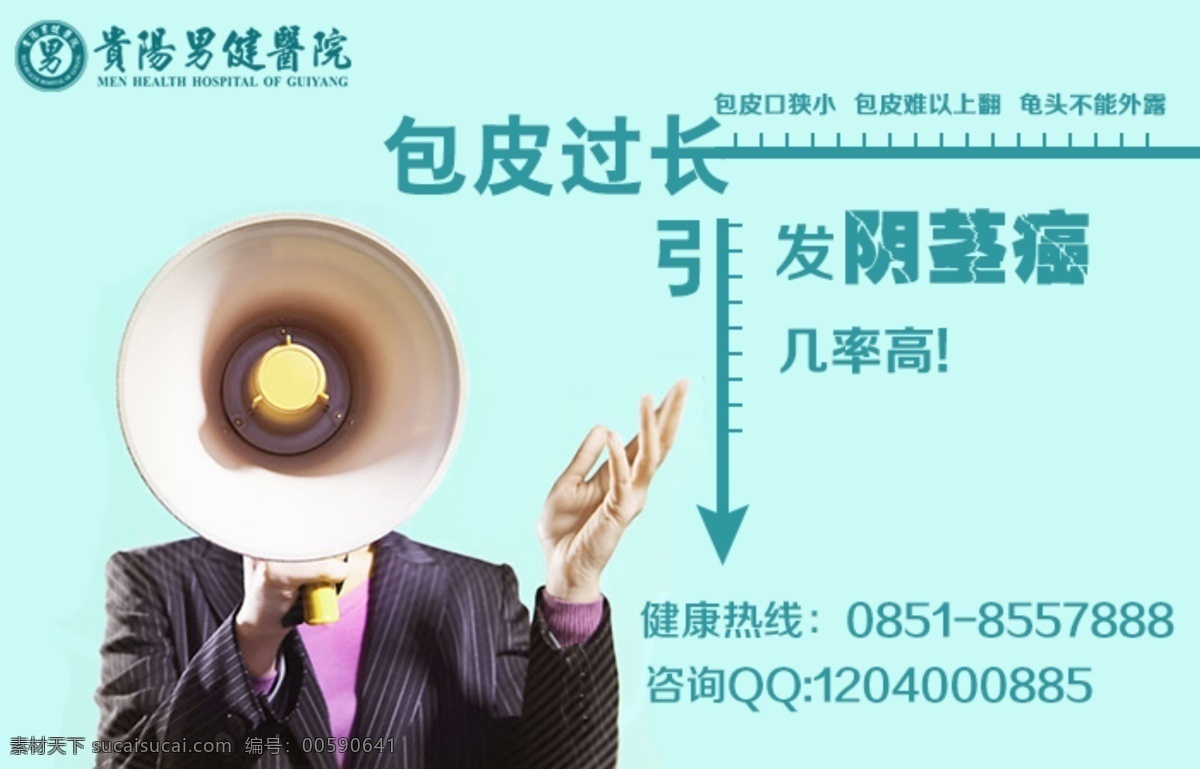 男科 醫(yī)院 包皮 過長(zhǎng) 廣告 男科醫(yī)院 包皮過長(zhǎng) 中文模板 網(wǎng)頁(yè)模板 源文件