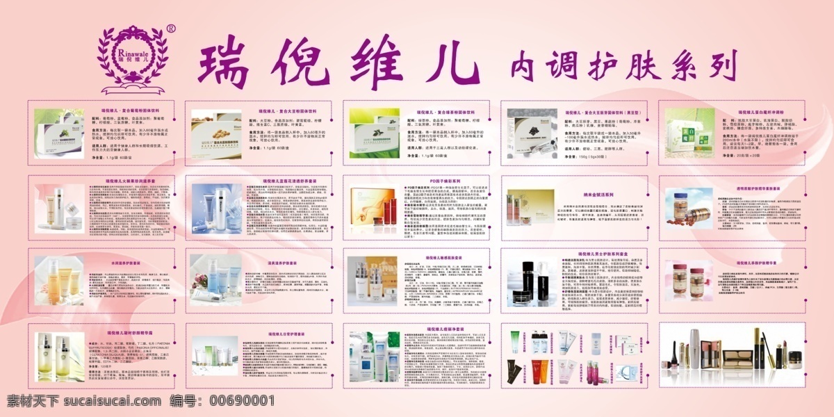 瑞 倪 維 內(nèi) 調(diào) 護(hù)膚系列 瑞倪維兒 內(nèi)調(diào)護(hù)膚 男士套裝 固體飲料系列 pd因子煥彩 美容減肥養(yǎng)生 分層