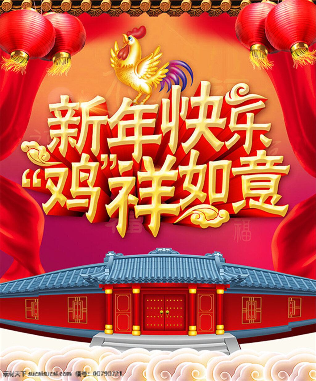 新年 快樂 雞 祥 如意 春節(jié) 新年快樂 2017 雞祥如意 2017雞年 2017海報 2017晚會 2017年會 2017背景