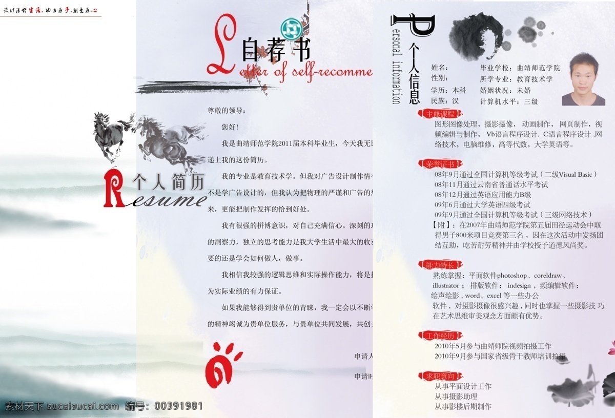 簡歷 模板 自薦 白色