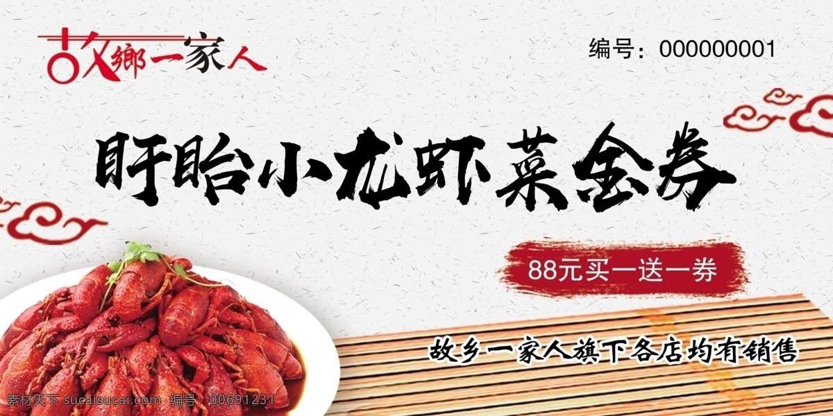 餐飲代金劵 小龍蝦代金劵 副券 消費(fèi)代金券 購(gòu)物代金券 使用券