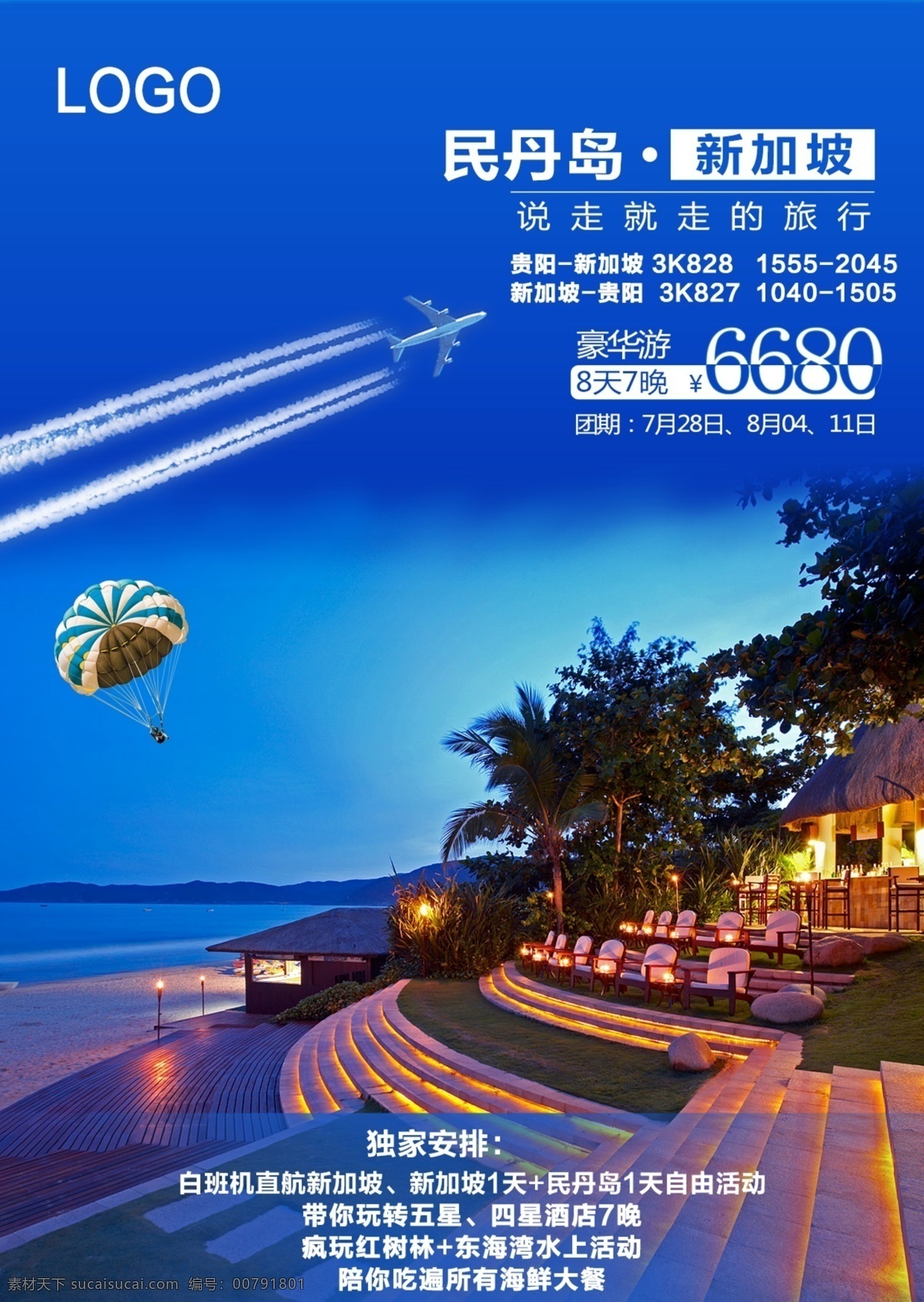新加坡 旅游 海報(bào) 民丹島 展板 宣傳 促銷(xiāo)