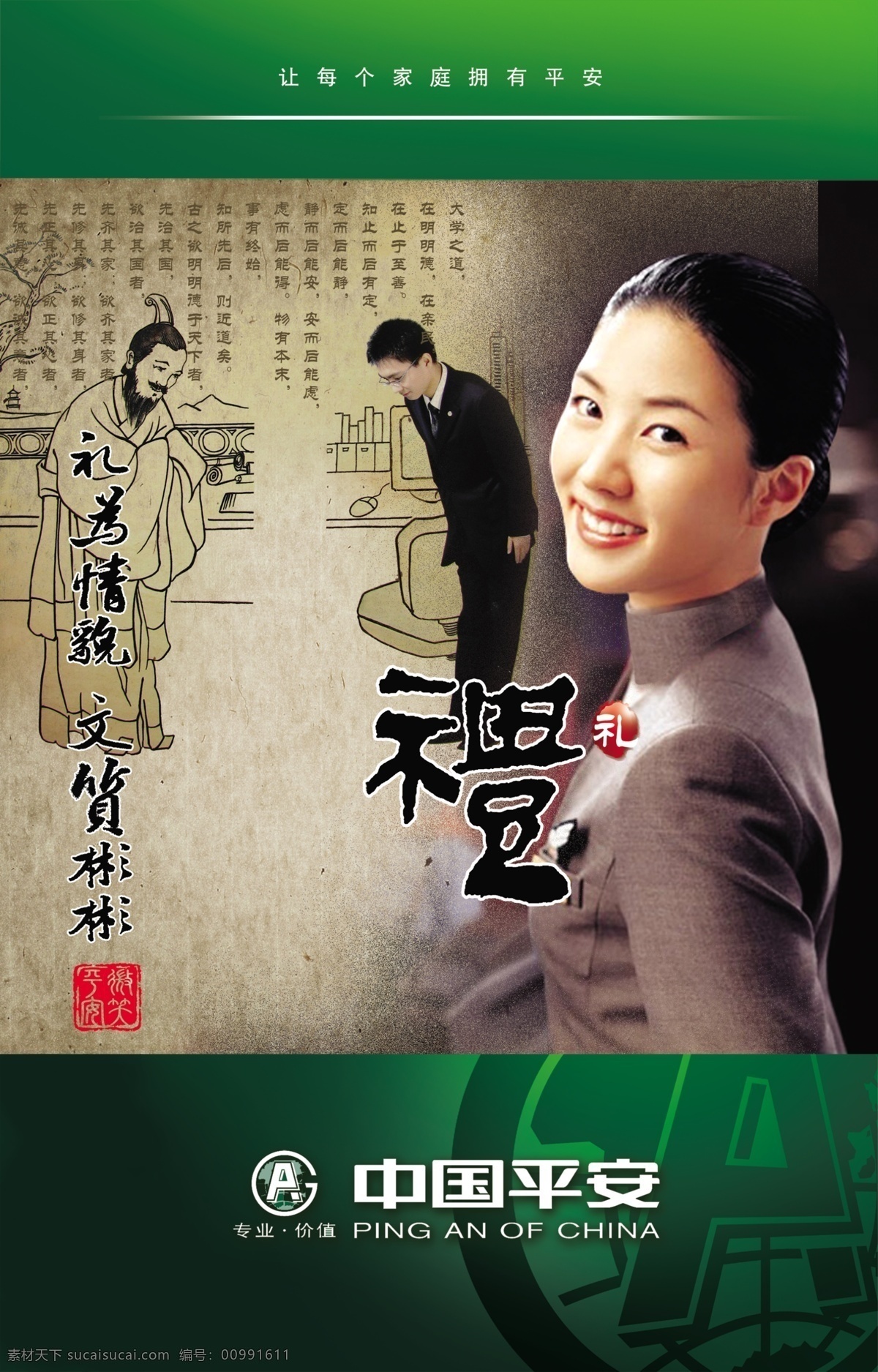 每个 家庭 拥有 平安 企业文化 企业形象 分层psd 画册模板 平面模板 设计素材 psd源文件 黑色