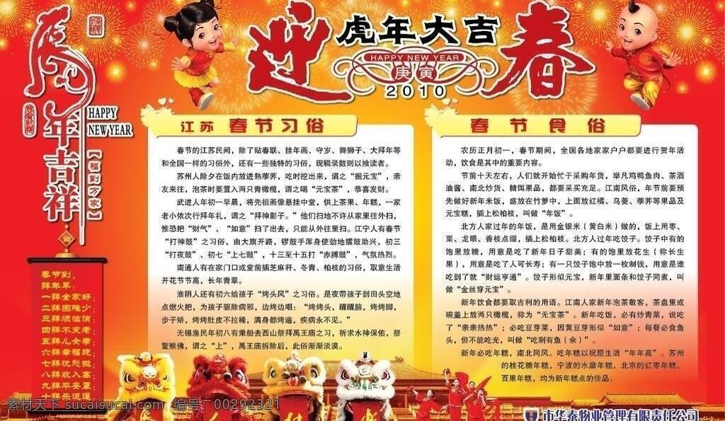 2010年 櫥窗 春節(jié) 春節(jié)食俗 春節(jié)素材 春節(jié)展板 恭賀新年 2010 年 2010春節(jié) 新春展板 展板 春節(jié)櫥窗 新春櫥窗 新春素材 禮花 虎年 虎年快樂 舞獅 跳舞的人 江蘇春節(jié)習(xí)俗 虎年吉祥 虎年大吉 迎春 娃娃 宣傳欄 矢量 其他海報(bào)設(shè)計(jì)