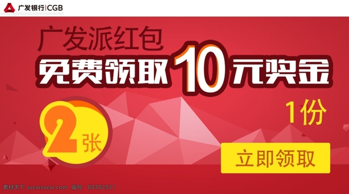 廣發(fā) 銀行 微 信 廣告 圖 廣發(fā)銀行 微信廣告圖 微商圖 廣告圖 微信 公眾號 精美電商廣告 淘寶界面設(shè)計 淘寶 banner