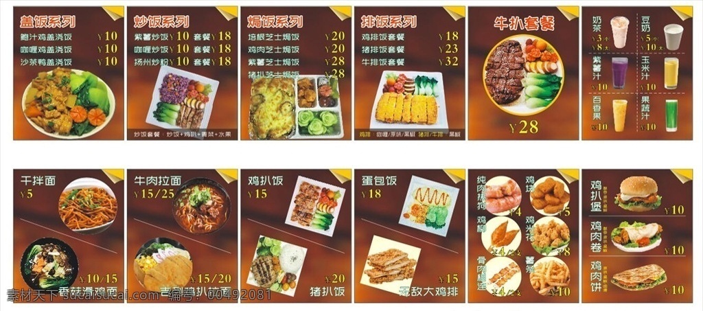 餐吧菜單燈片 漢堡 扒飯 蓋飯 炒飯 巨煩 排飯 牛扒 套餐費 拌面 香菇滑雞面 牛肉拉面 雞肉卷 雞肉餅 手抓餅 相差 雞柳 骨肉相連 雞排 擔(dān)保費 奶茶 豆奶 紫薯汁 玉米汁 百香果汁 果蔬汁 薯條 雞塊 雞米花 菜單 燈片 朦朧 背景 海報 餐牌 餐吧 快餐 小吃 美食 健康 營養(yǎng) 美味 菜單菜譜