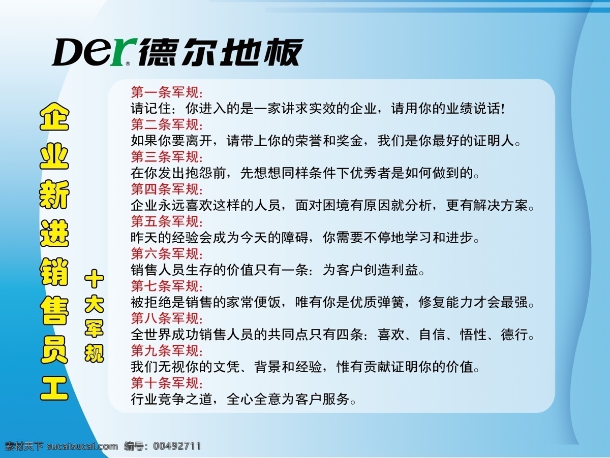 德爾 地板 dm宣傳單 背景 廣告設(shè)計(jì)模板 藍(lán)色 源文件 德爾地板 軍規(guī) 家居裝飾素材 室內(nèi)設(shè)計(jì)