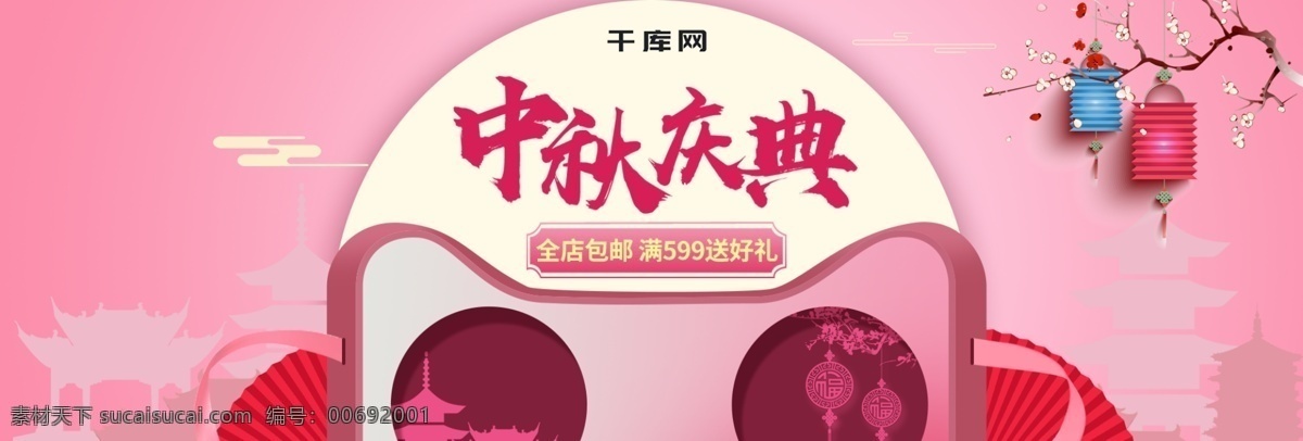剪影 中秋節(jié) 化妝品 護(hù)膚品 促銷 banner 海報(bào) 燈籠 塔 牌坊剪影 天貓 扇子
