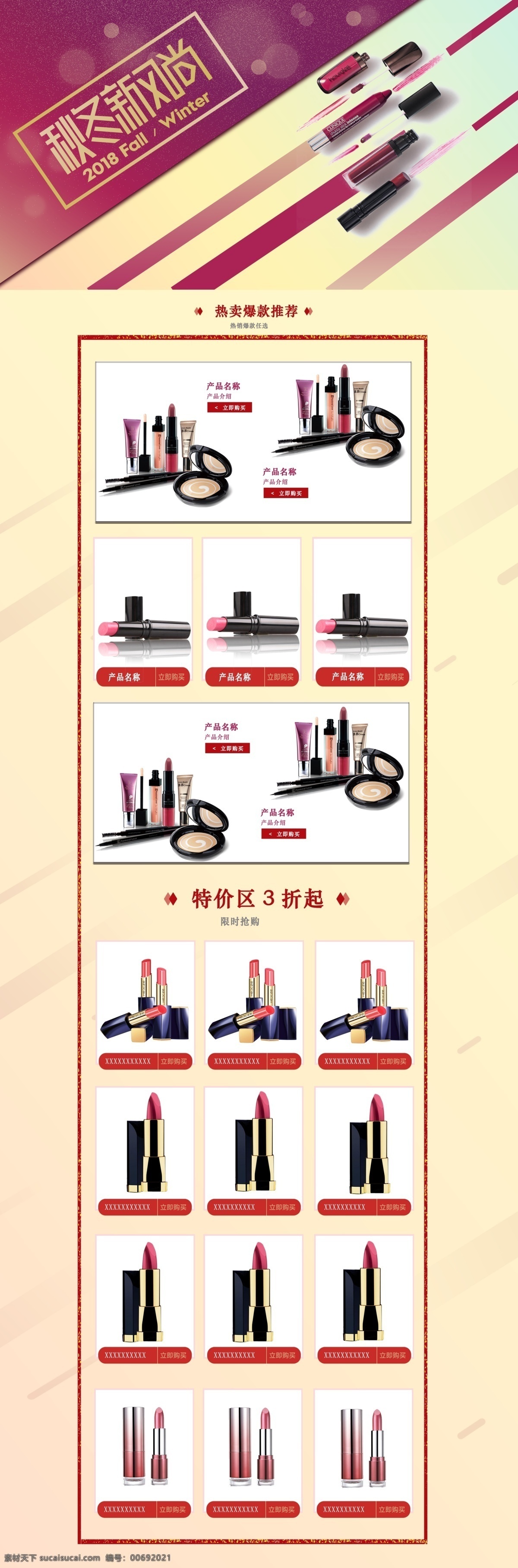 千 庫 原創(chuàng) 秋冬季 淘寶 首頁 秋冬新風(fēng)尚 秋冬新品 新品上市 秋冬上新 煥新季 秋冬尚新 簡約風(fēng) 彩妝 秋冬 彩色 電商 天貓 拼接 圓點 漸變 化妝品 電商首頁 淘寶首頁 模板