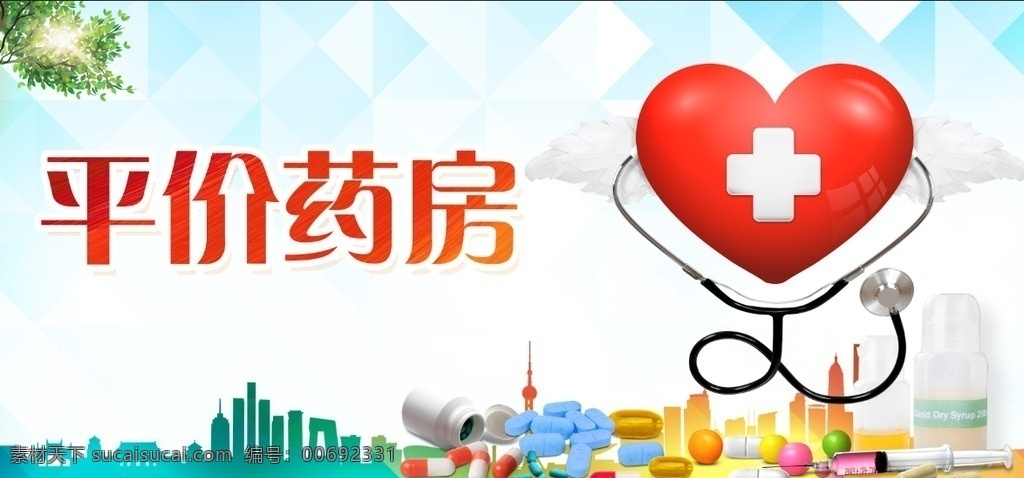 平價藥房 藥店 藥房 藥店形象宣傳 藥房形象宣傳 大藥房 藥店促銷 藥店促銷廣告 藥店活動 藥店單頁 藥店彩頁 藥店傳單 藥店dm 藥店海報 藥店廣告 藥店展架 藥店宣傳單 藥店展板 藥房展板 大藥房開業(yè) 藥店開業(yè)活動 藥店開業(yè)打折 藥店開業(yè)特價 藥店促銷海報 藥房促銷活動 藥房打折 藥品