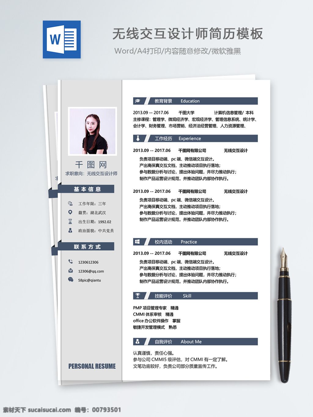 无线 交互 设计师 个人简历 模板 简历 商务 蓝色 简历模板 个人简历模板 it 13年 拼色