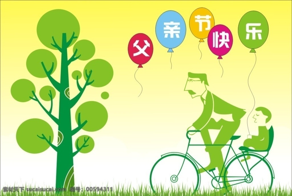 樹 爸爸 自行車 氣球 父親節(jié) 快樂 小樹 小草 傳統(tǒng)節(jié)日