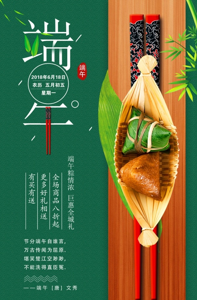 端午節(jié)海報(bào) 粽子 創(chuàng)意 節(jié)日 慶祝 插畫(huà) 文化藝術(shù) 節(jié)日慶祝