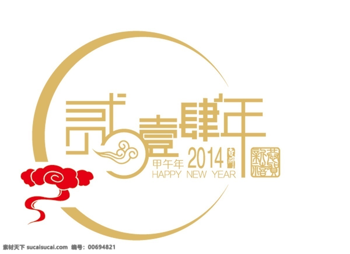 2014 2016 新年 快樂(lè) 恭賀 dm宣傳單 白色