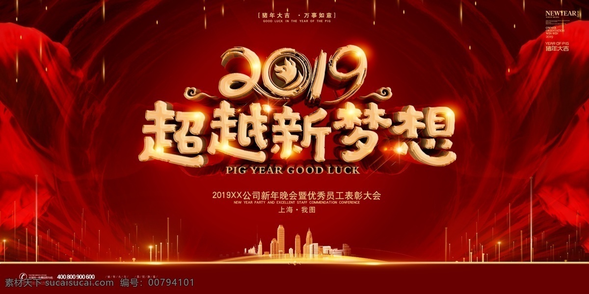 2019 時(shí)尚 大氣 企業(yè) 年會(huì) 舞臺 背景 展板 會(huì)議背景 周年慶 共贏 夢想 頒獎(jiǎng) 舞臺背景展板 高峰論壇 年會(huì)展板 峰會(huì) 新起點(diǎn)新跨越 高端地產(chǎn) 夢想起航 跨年晚會(huì) 年度盛典 大氣年會(huì) 答謝宴會(huì) 年會(huì)盛典