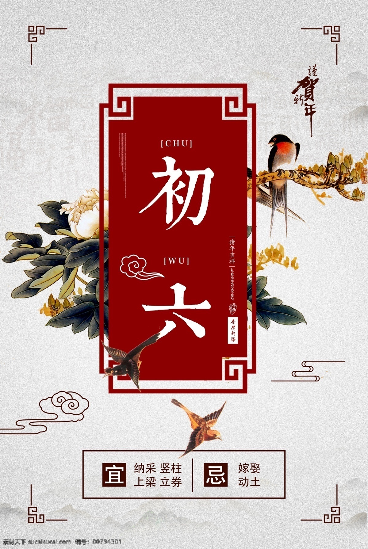 正月初六 初一 初二 初三 初四 初五 初六 初七 初八 大年初一 大年初二 大年初三 大年初四 大年初五 大年初六 大年初七 大年初八 正月初一 正月初二 正月初三 正月初四 正月初五 正月初七 正月初八 正月 一月 豬年大吉 喜慶 新年快樂 燈籠 祥云 剪紙 中國風(fēng)