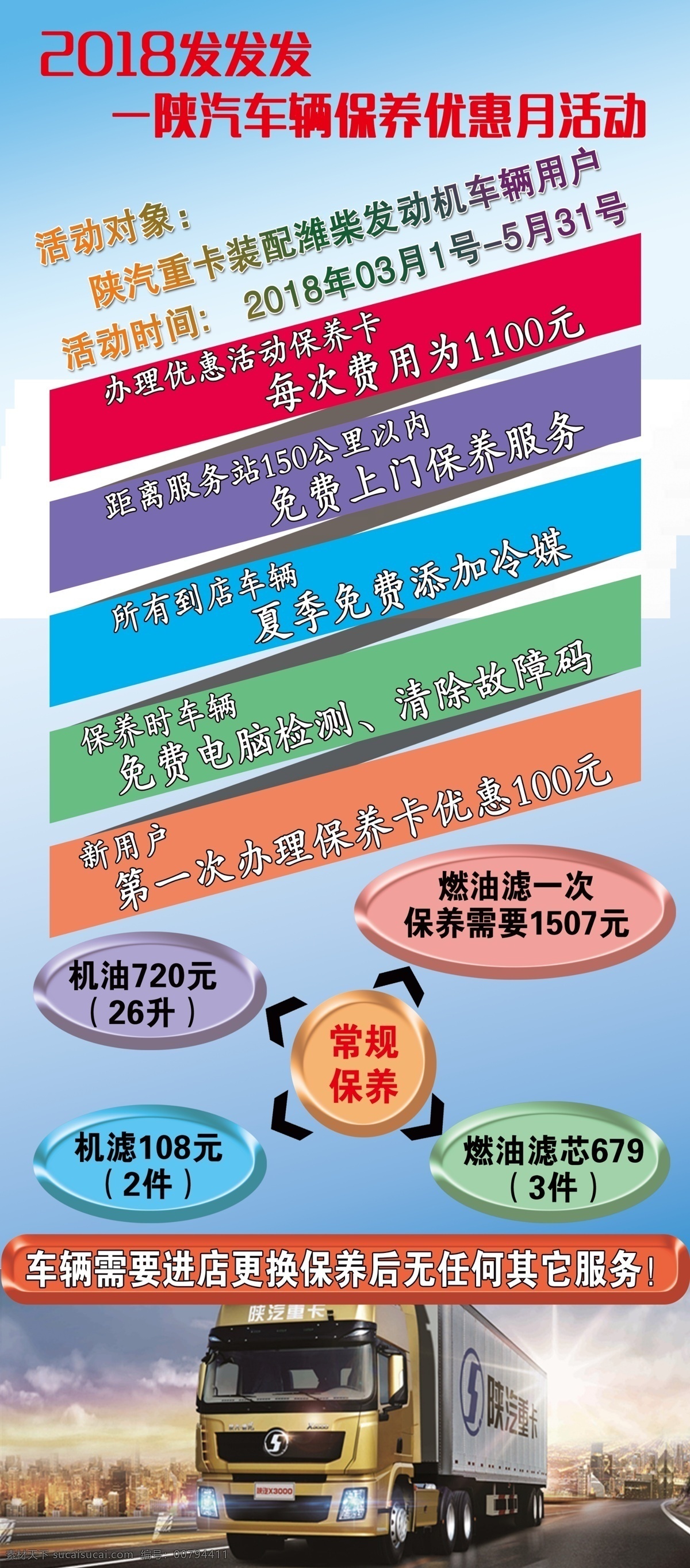 4s店展架 4s 汽車 卡車 保養(yǎng) 展架 維修 優(yōu)惠活動 重卡 陜汽 汽車保養(yǎng) 展板模板
